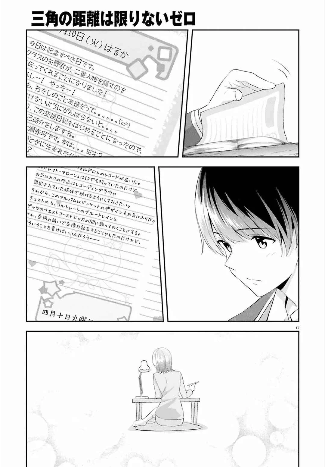 Bizarre Love Triangle Capítulo 4 - Page 17