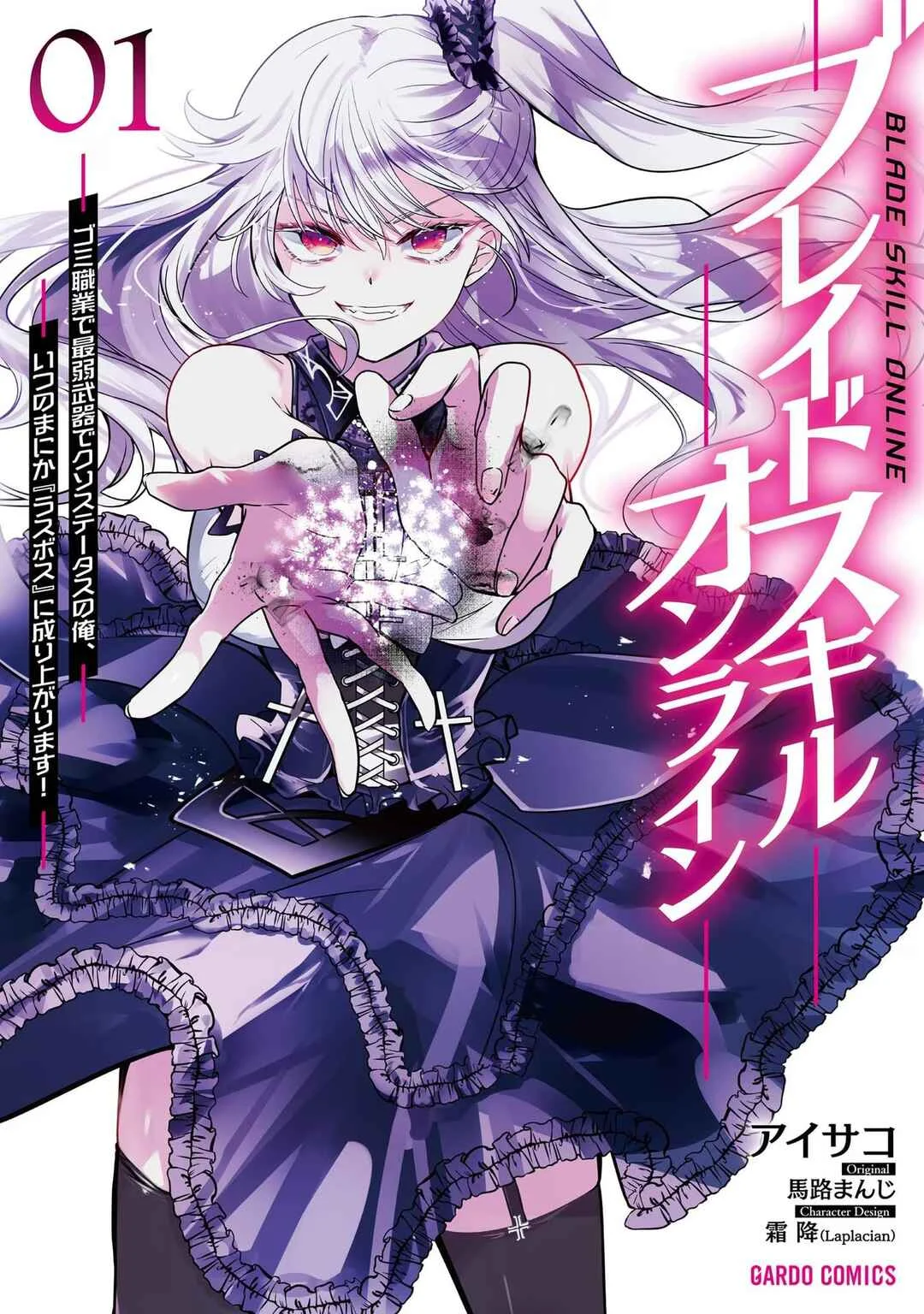 Blade Skill Online: Gomi Shokugyou de Saijaku Bukide Kuso Status no Ore, Itsunomanika "Last Boss" ni Nariagarimasu! Capítulo 1: Día de inicio - Page 1