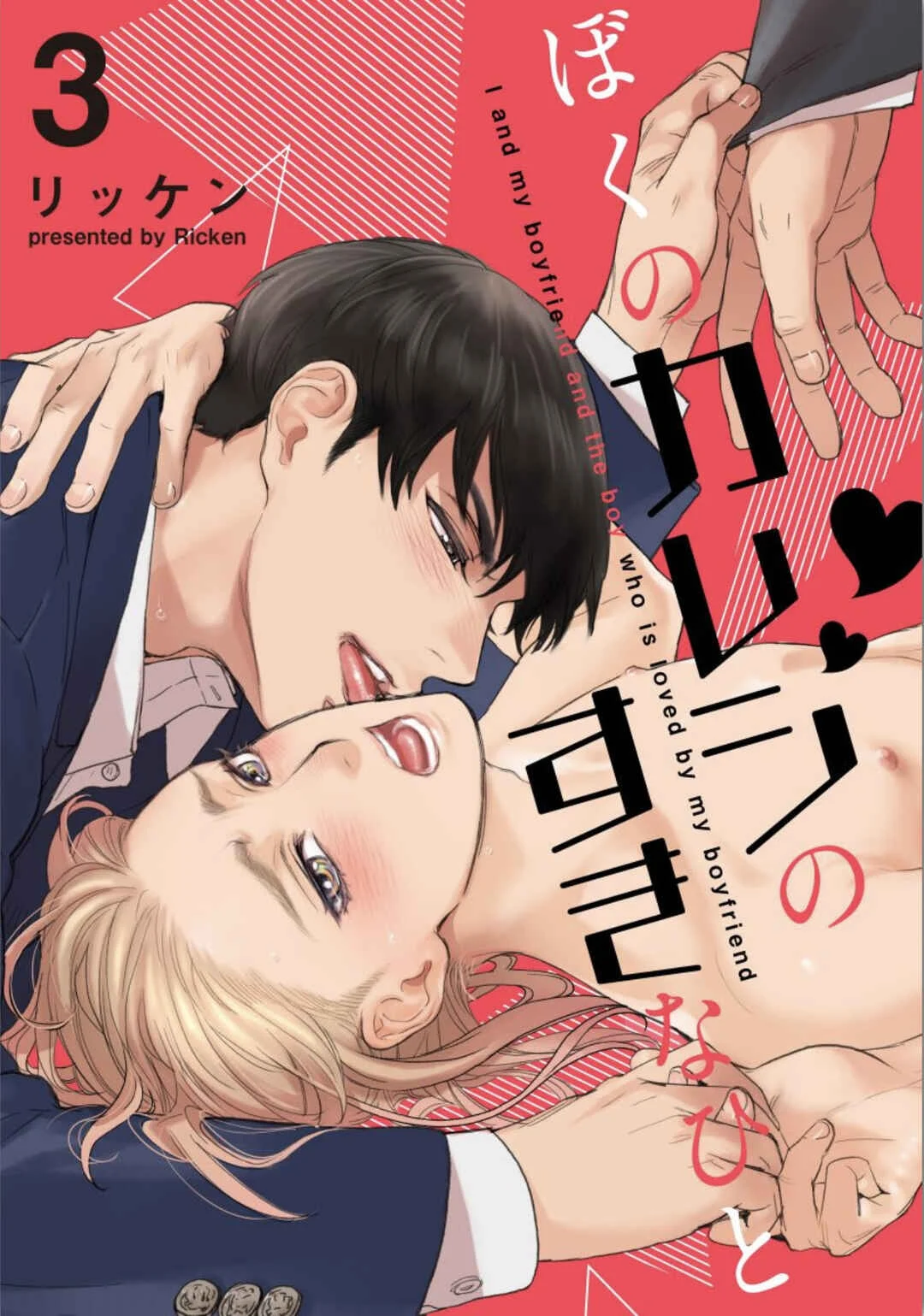 Boku no Kareshi no Sukinahito Capítulo 3 - Page 5