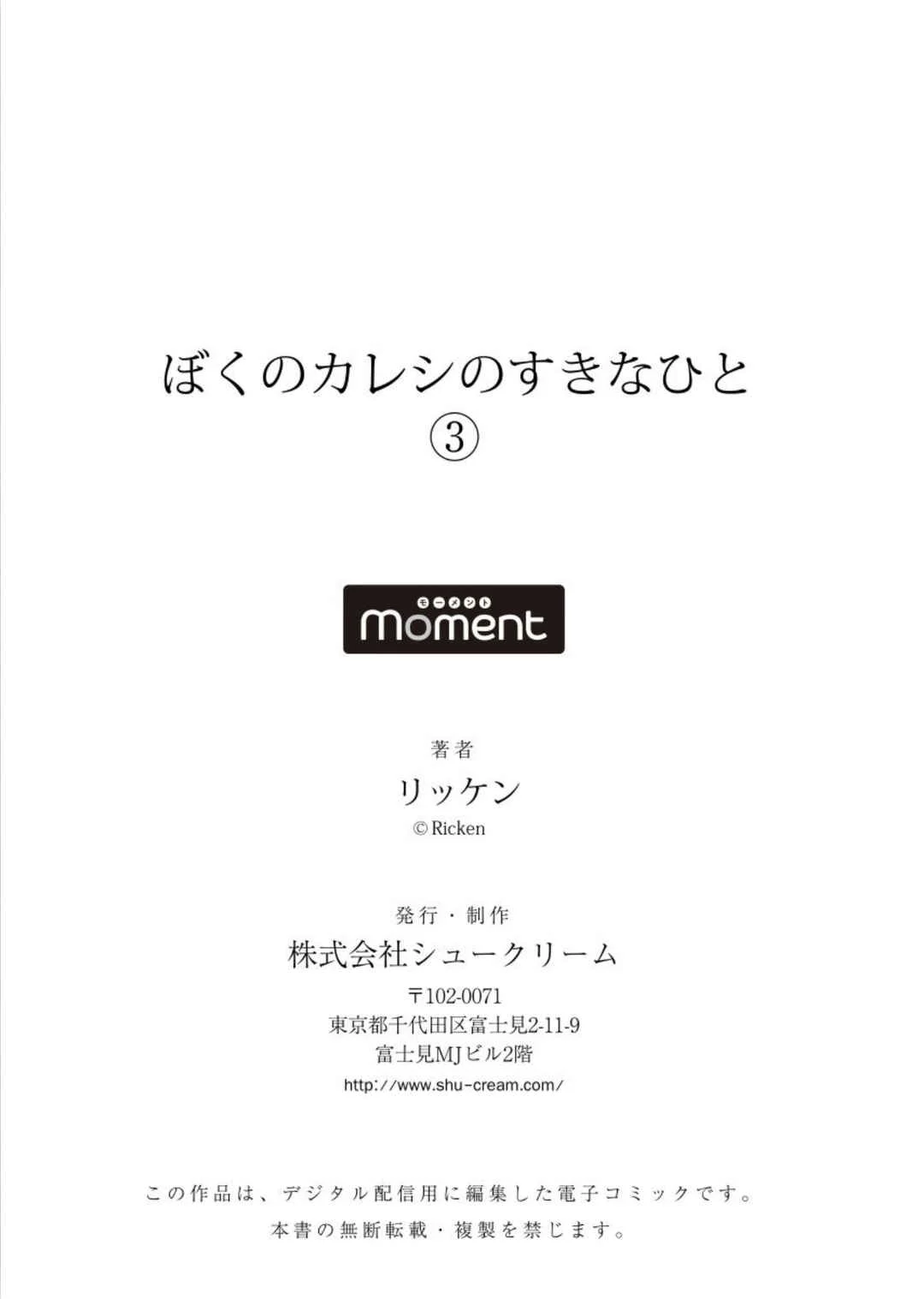 Boku no Kareshi no Sukinahito Capítulo 3 - Page 34