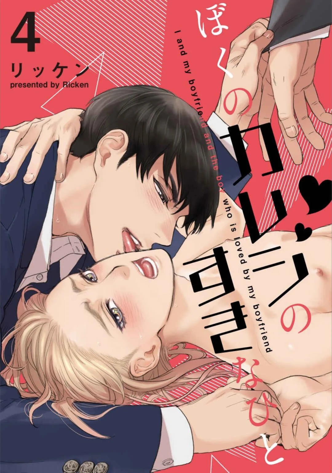 Boku no Kareshi no Sukinahito Capítulo 4 - Page 4