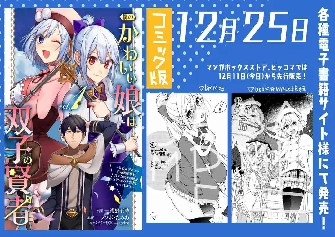 Boku no Kawaii Musume wa Futago no Kenja: Tokugi ga Debuff no Teihen Kuro Madoushi, Sodateta Futago no Musume ga S-Rank no Dai Kenja ni Natteshimau Capítulo 4 - Page 2