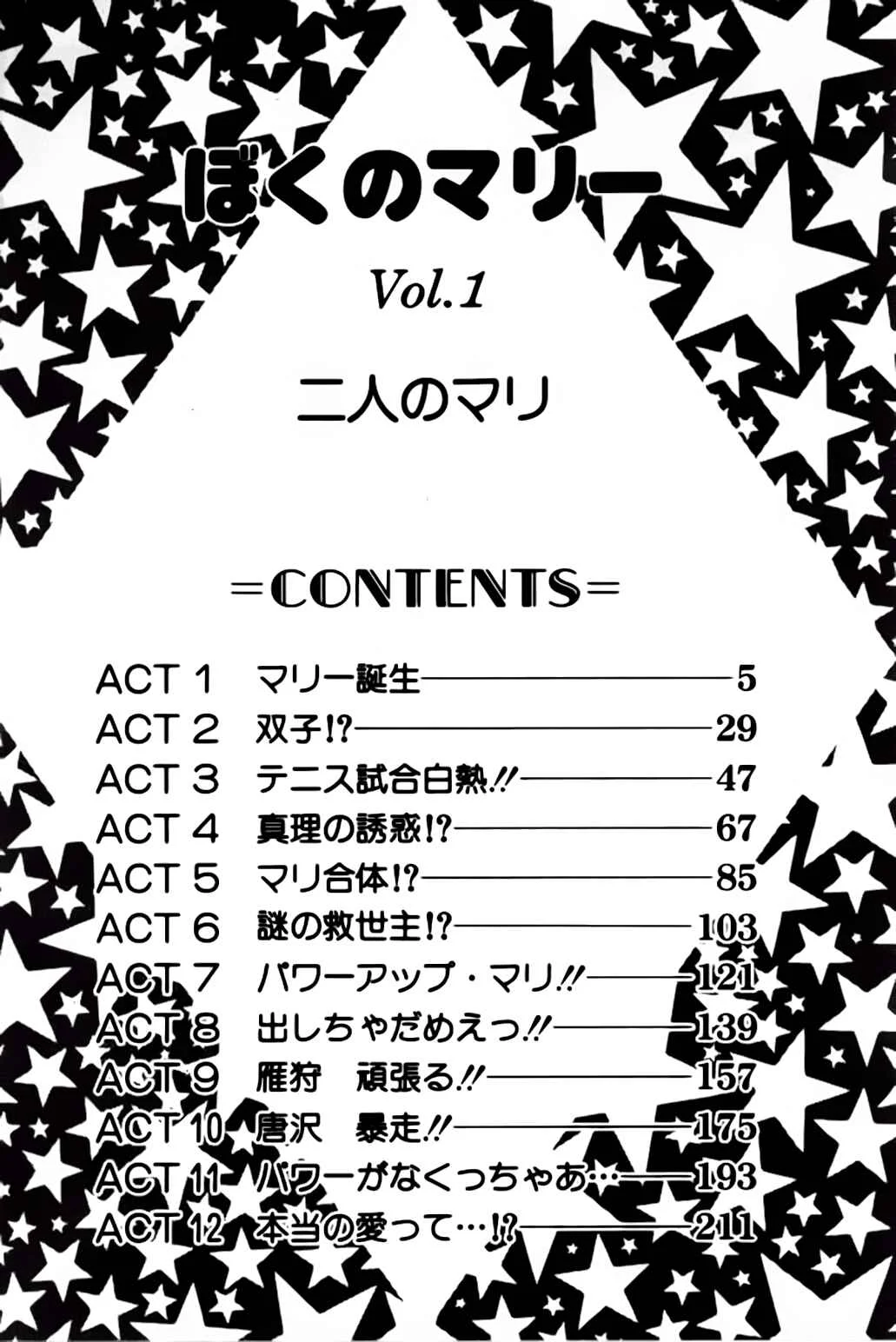 Boku no Marie Capítulo 1 - Page 3