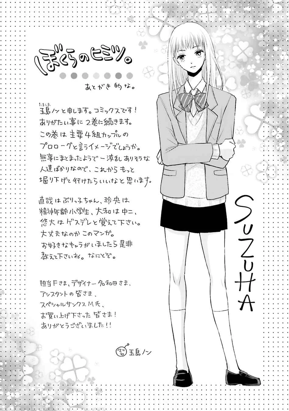 Bokura no Himitsu. Capítulo 4 - Page 36