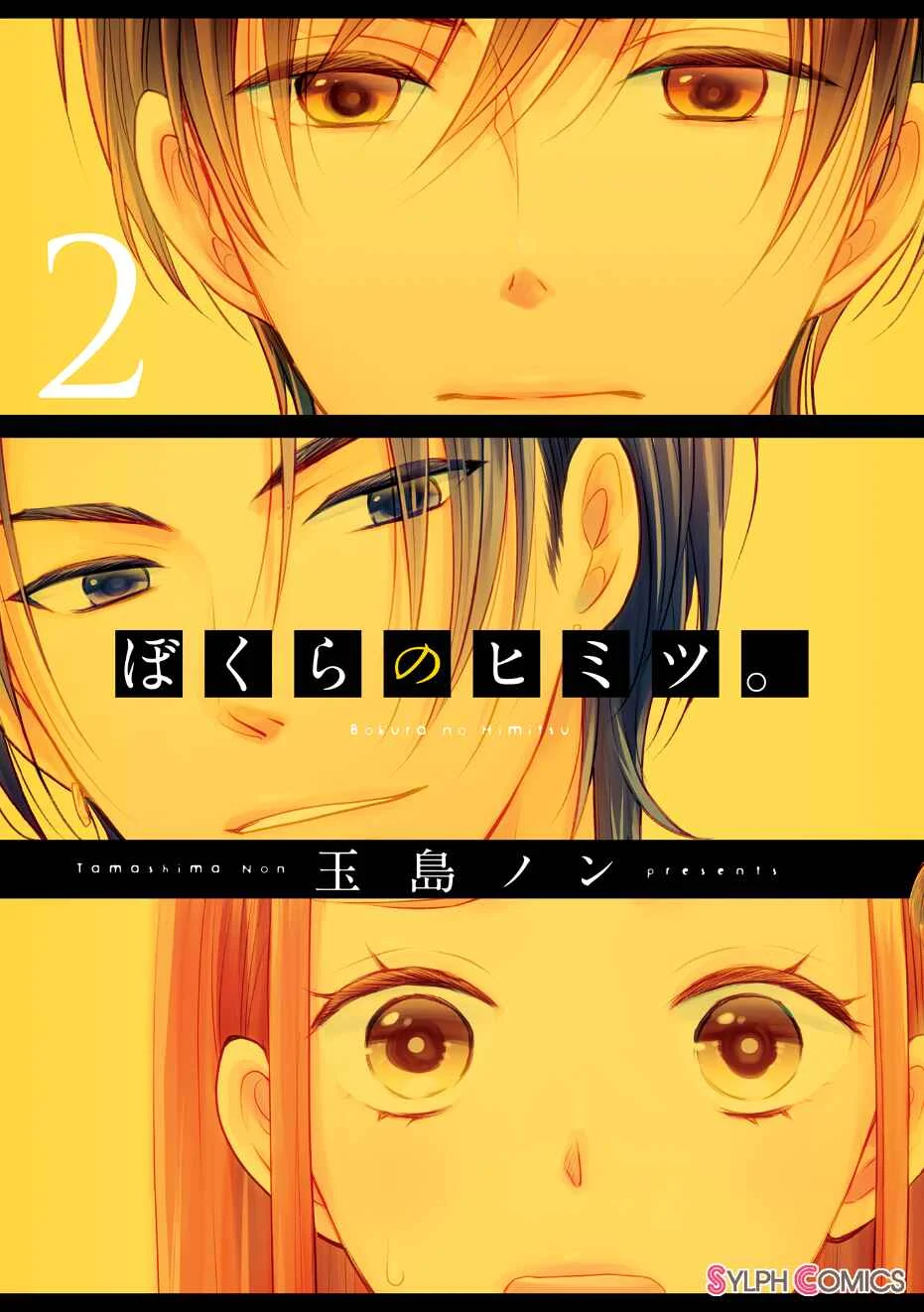 Bokura no Himitsu. Capítulo 5 - Page 2