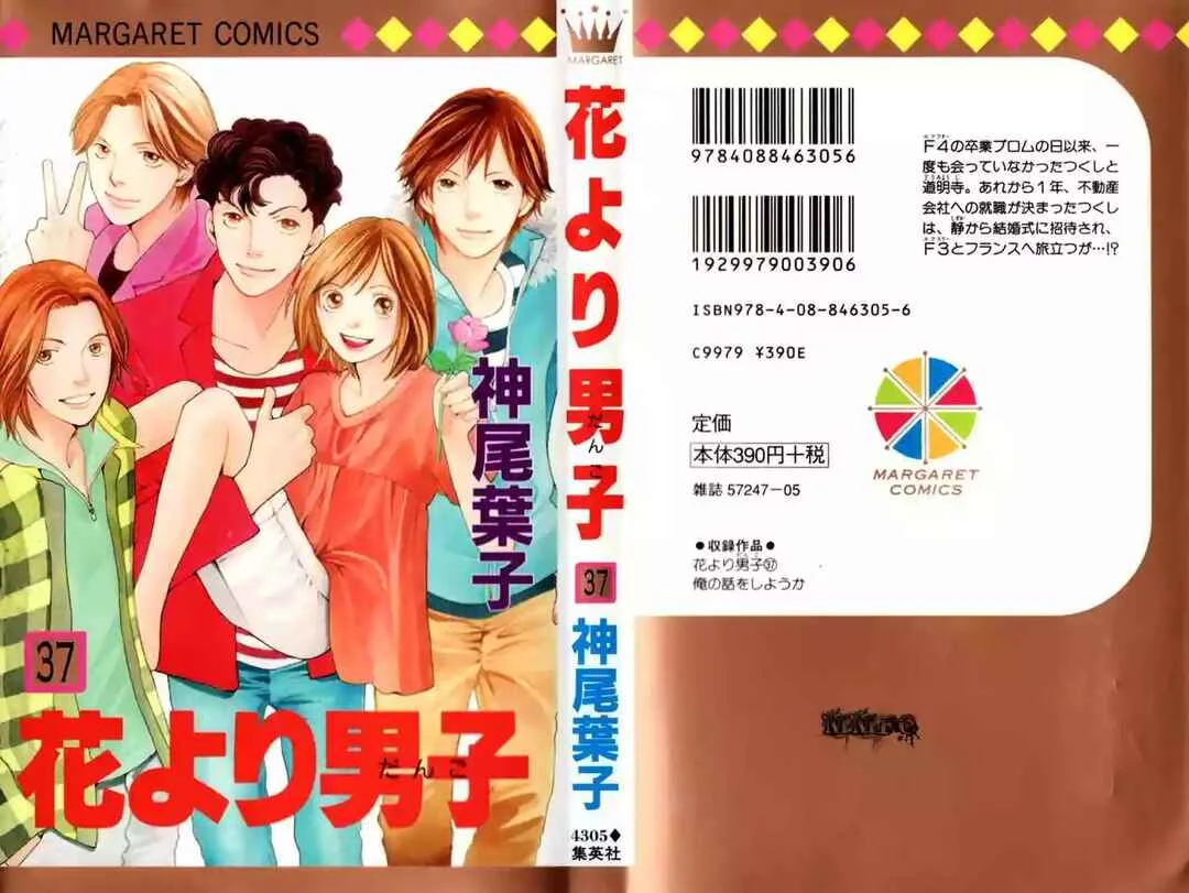 Boys Over Flowers Capítulo 2: Ore no hanashi wo shiyou ka - Page 1