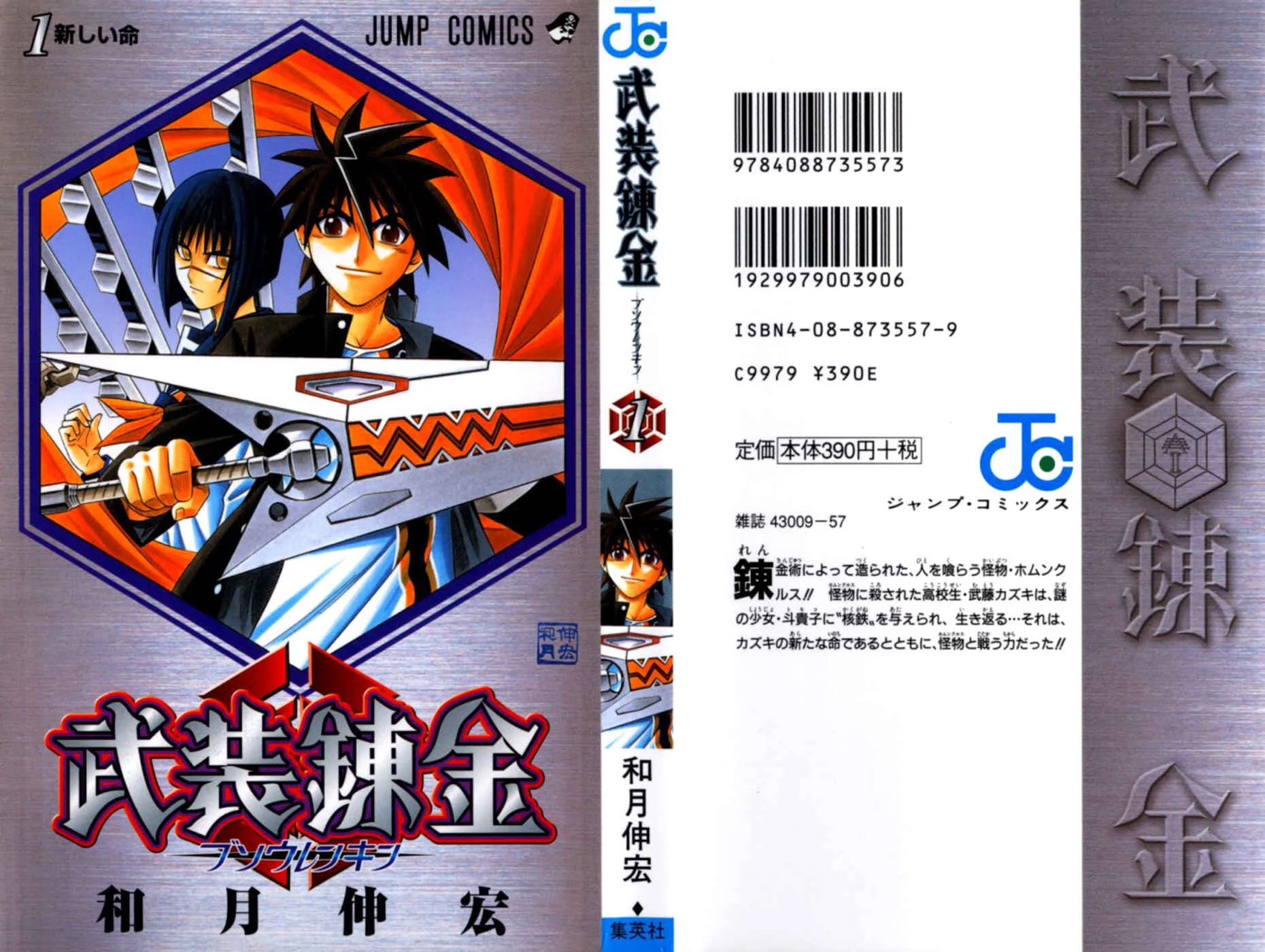 Busou Renkin Capítulo 1 - Page 2