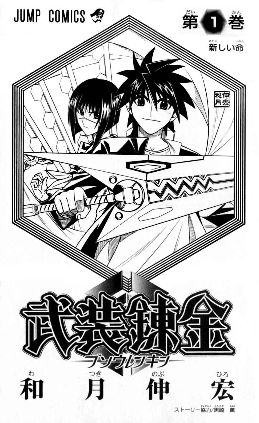 Busou Renkin Capítulo 1 - Page 7