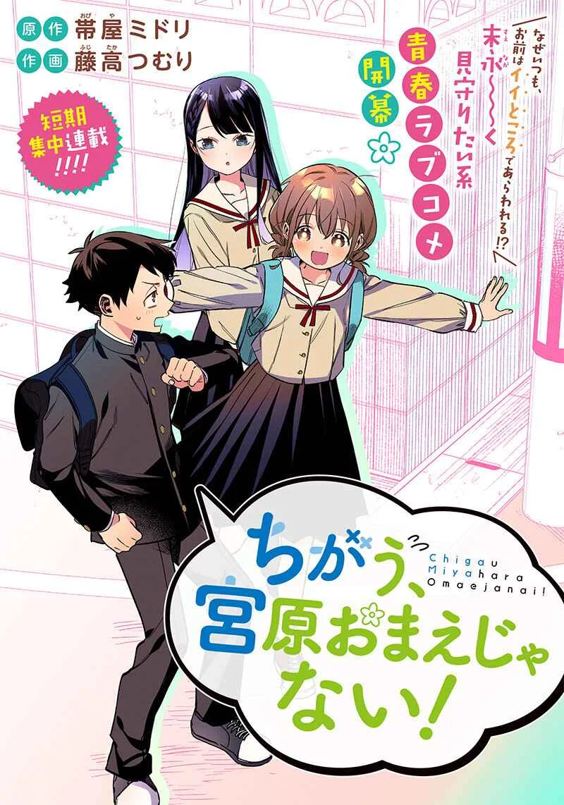 Chigau Miyahara Omae Janai! Capítulo 3 - Page 1
