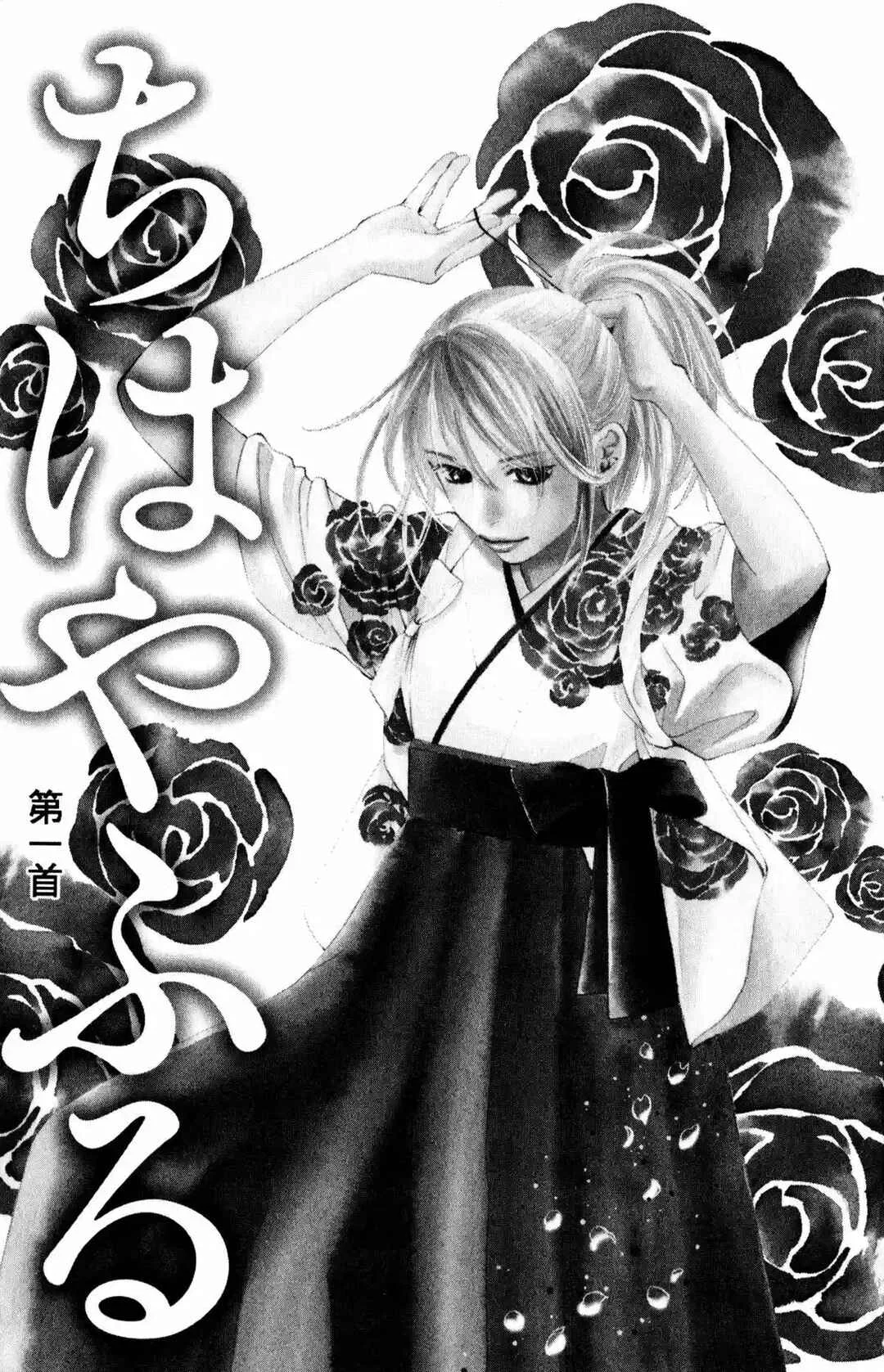 Chihayafuru Capítulo 1 - Page 4
