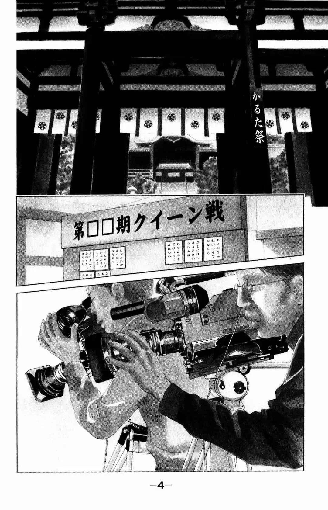 Chihayafuru Capítulo 1 - Page 5