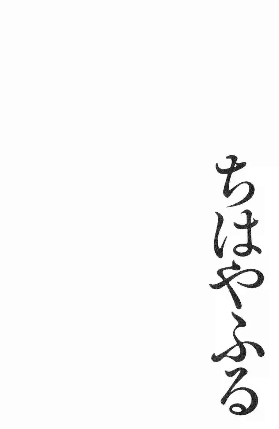 Chihayafuru Capítulo 2 - Page 32