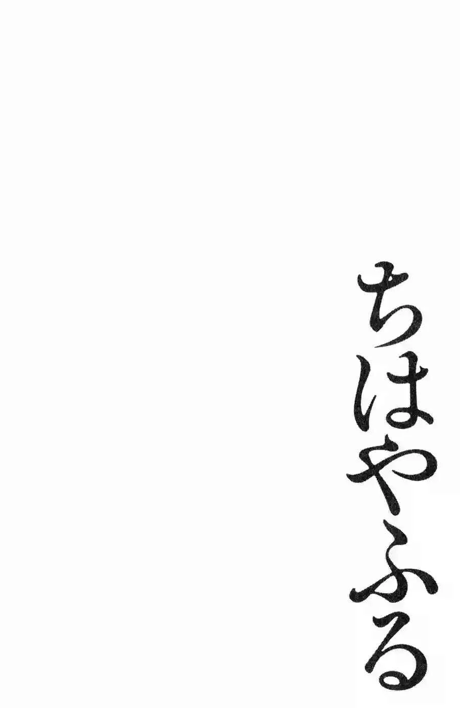Chihayafuru Capítulo 4 - Page 33