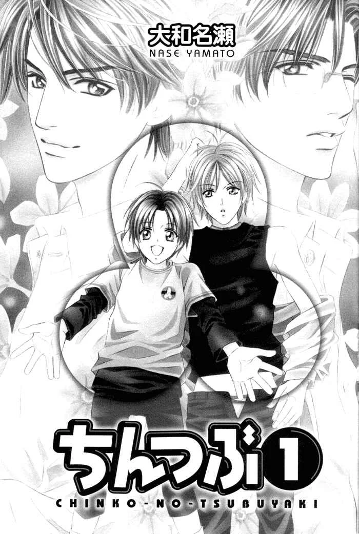 Chinko no Tsubuyaki Capítulo 1 - Page 3