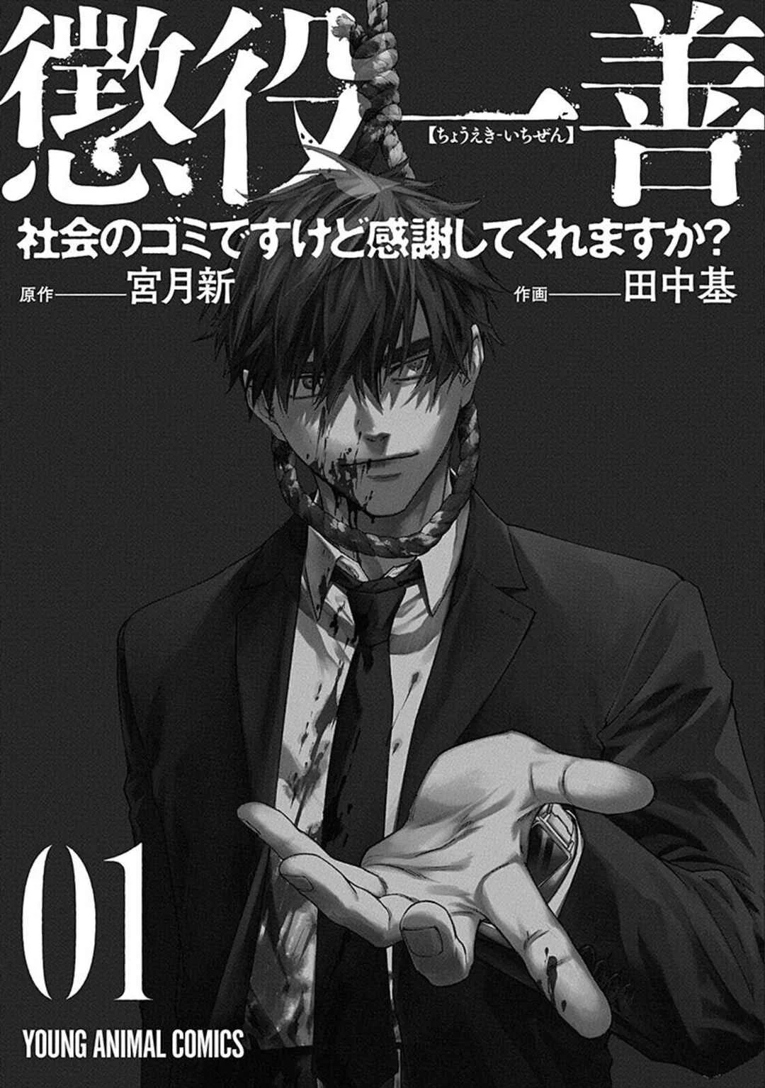 Choueki Ichizen: Shakai no Gomi desu kedo Kansha shite Kuremasu ka? Capítulo 1 - Page 4
