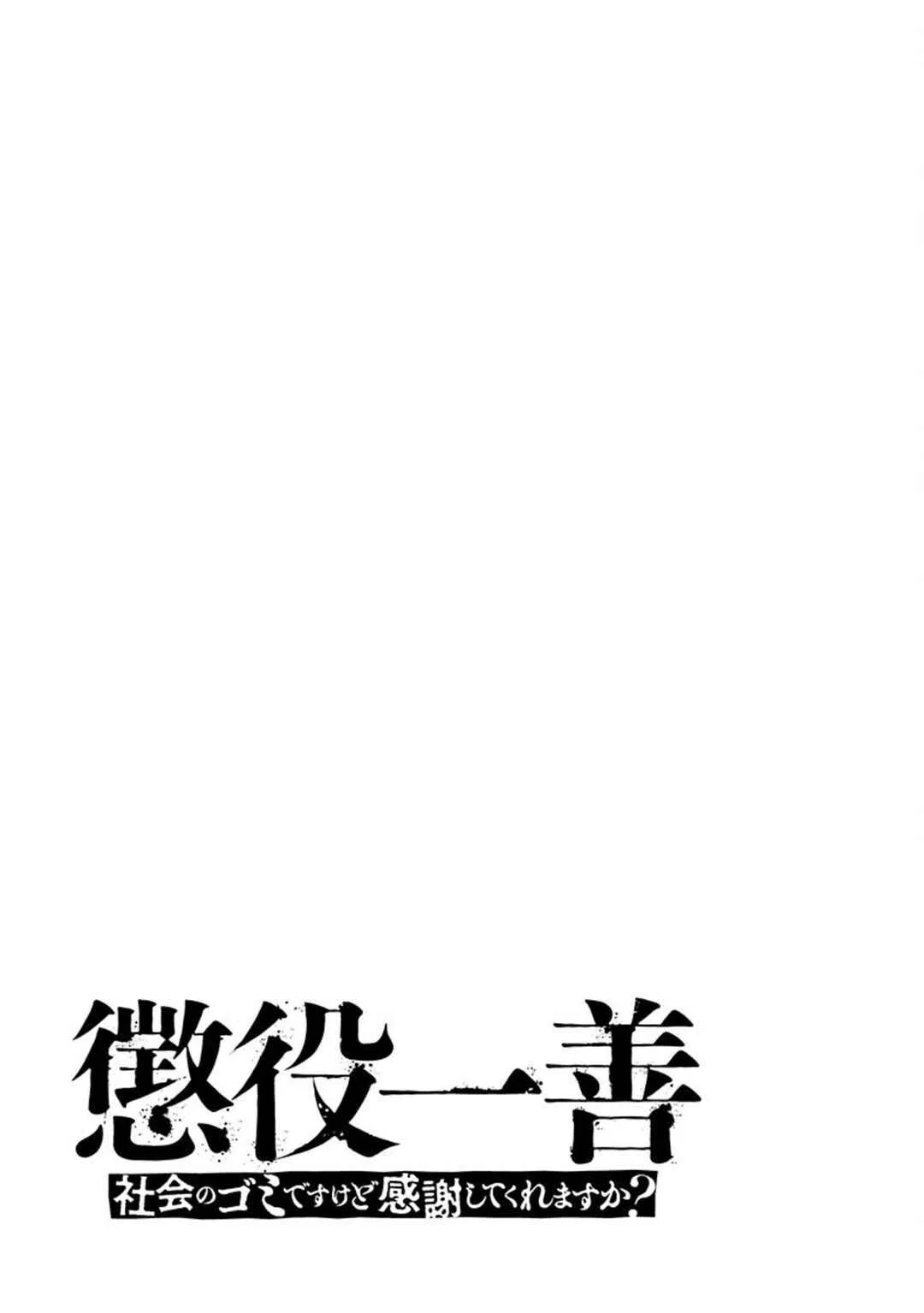 Choueki Ichizen: Shakai no Gomi desu kedo Kansha shite Kuremasu ka? Capítulo 2 - Page 40