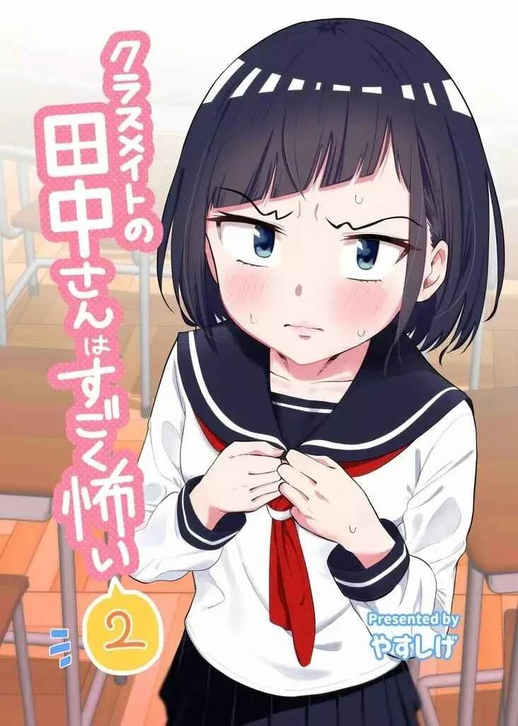 Classmate no Tanaka-san wa Sugoku Kowai Capítulo 1 - Page 1