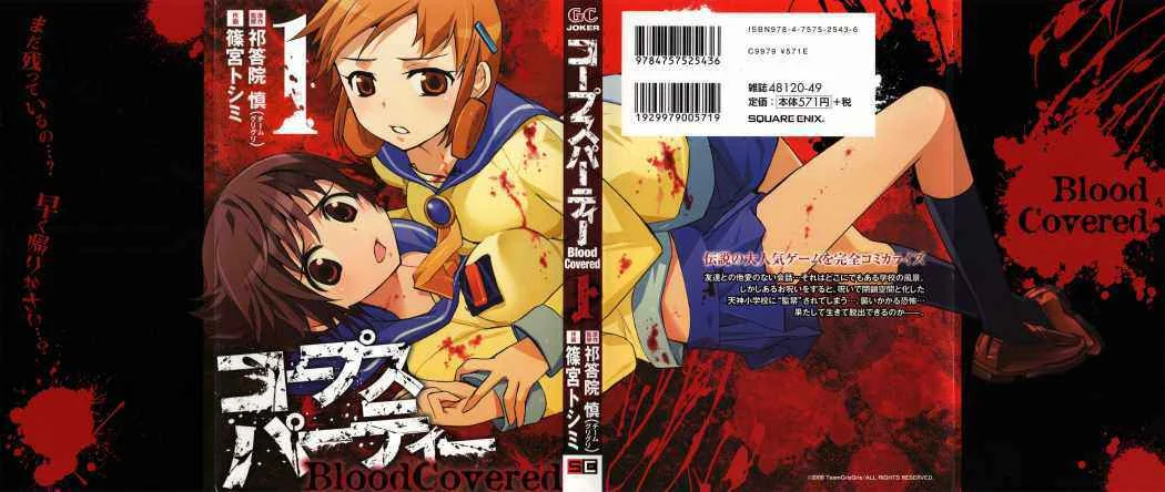 Corpse Party - Blood Covered Capítulo 1 - Page 1