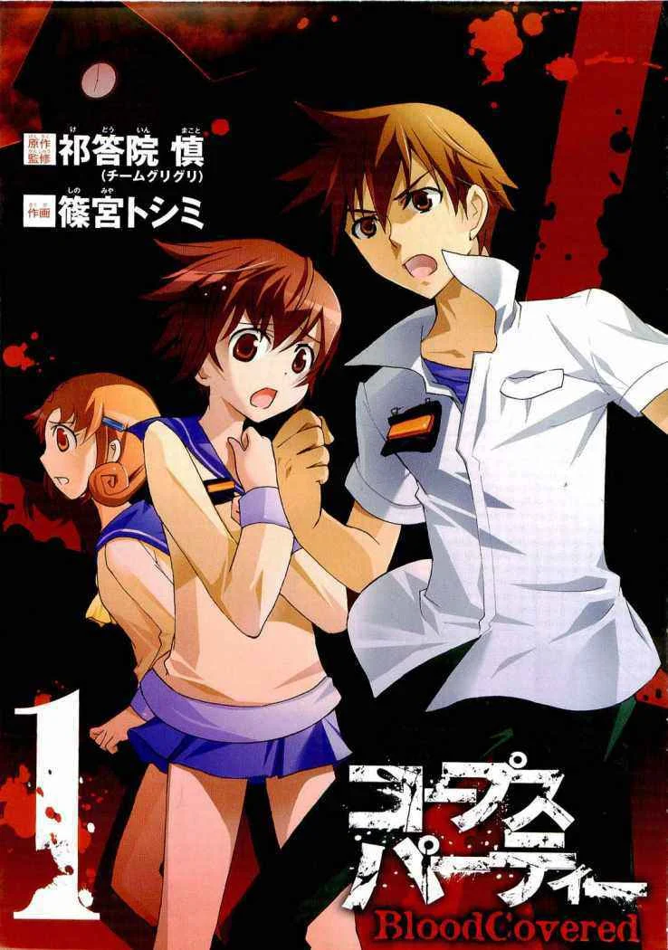 Corpse Party - Blood Covered Capítulo 1 - Page 3