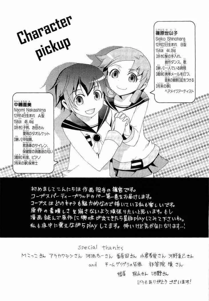 Corpse Party - Blood Covered Capítulo 4 - Page 40
