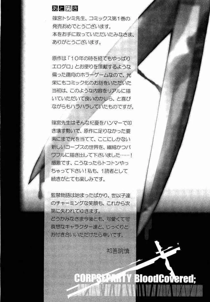 Corpse Party - Blood Covered Capítulo 4 - Page 41