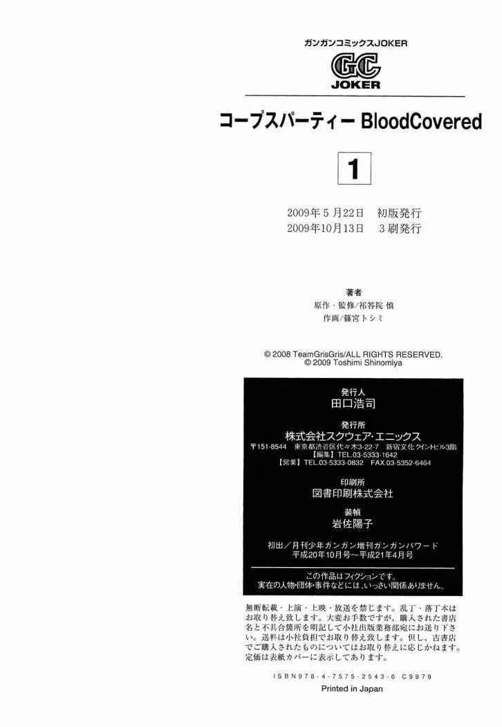 Corpse Party - Blood Covered Capítulo 4 - Page 43