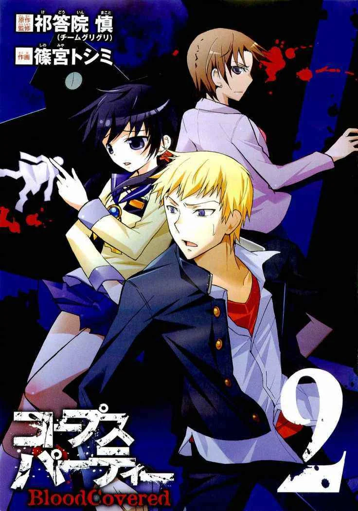 Corpse Party - Blood Covered Capítulo 5 - Page 3