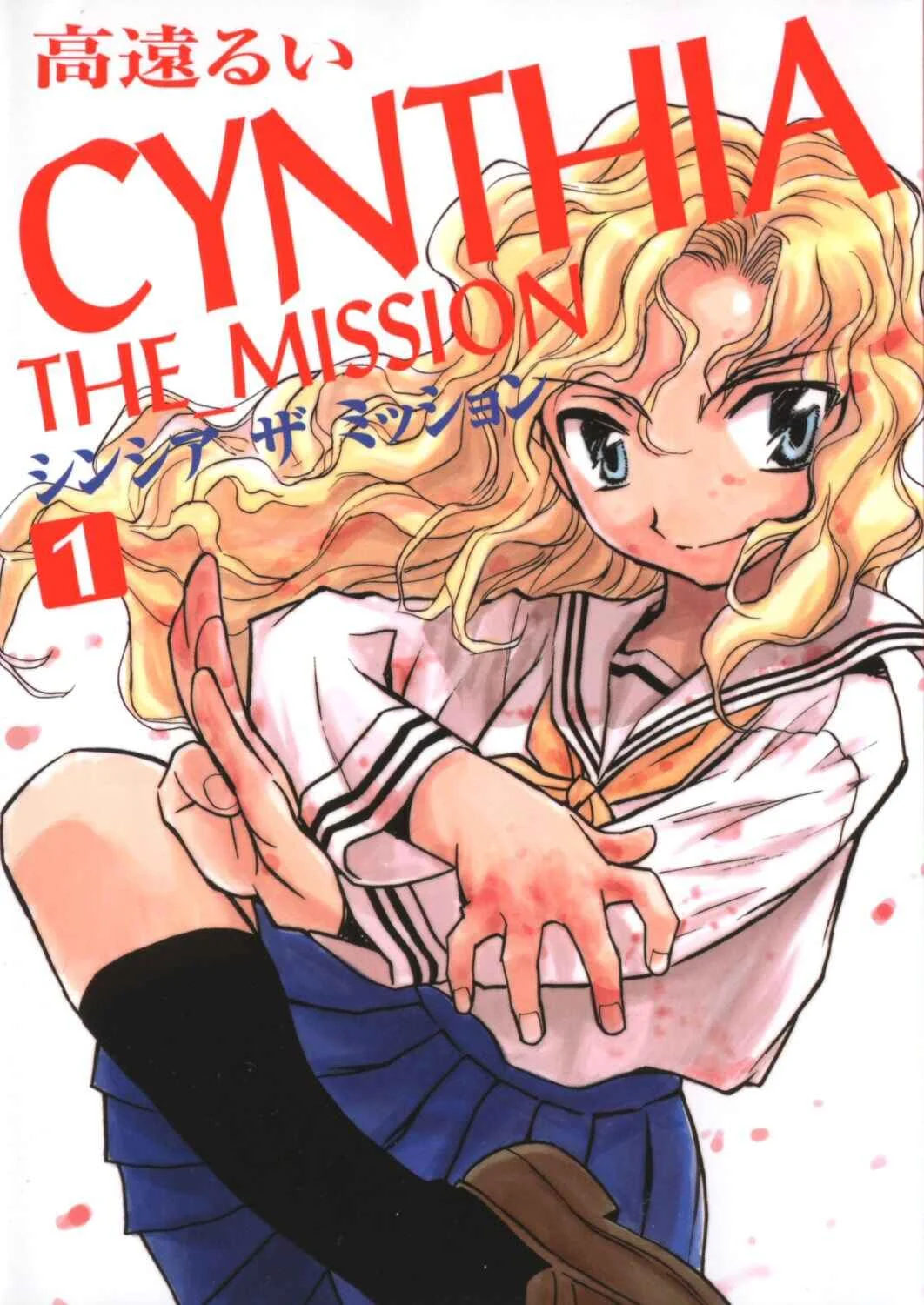 Cynthia The Mission Capítulo 1: #1 Chica de Kowloon - Page 1