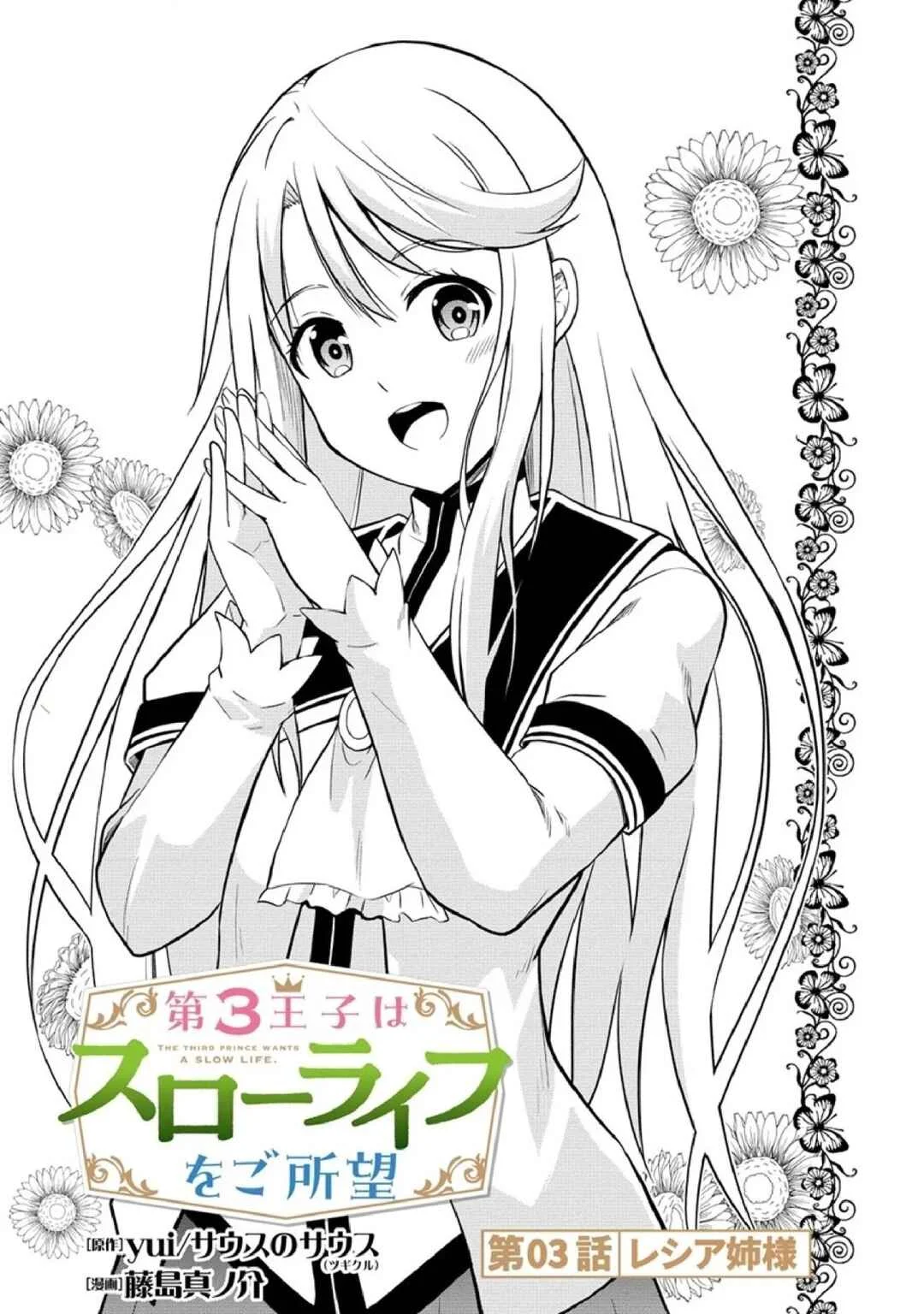 Dai 3 Ouji wa Slow Life wo Goshomou Capítulo 3 - Page 2