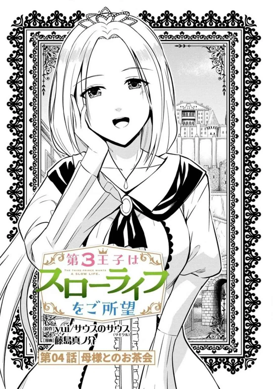 Dai 3 Ouji wa Slow Life wo Goshomou Capítulo 4 - Page 2