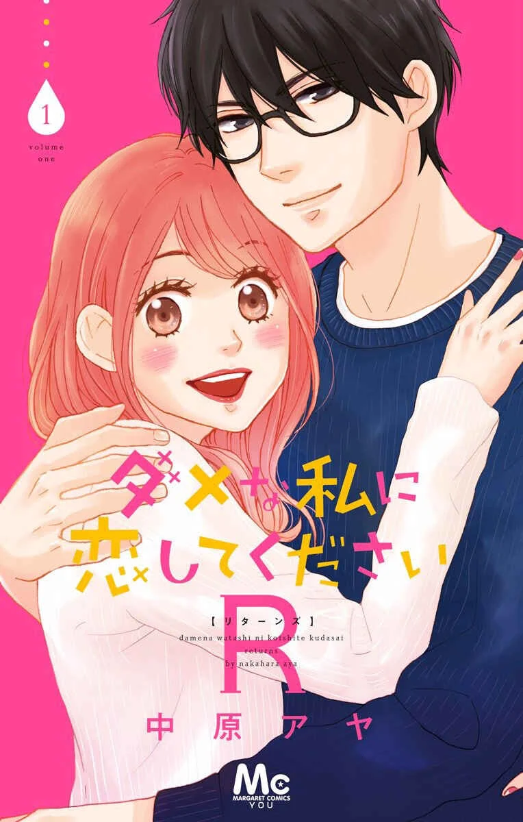 Dame na Watashi ni Koishite Kudasai Returns Capítulo 1: Sección 1 - Page 3