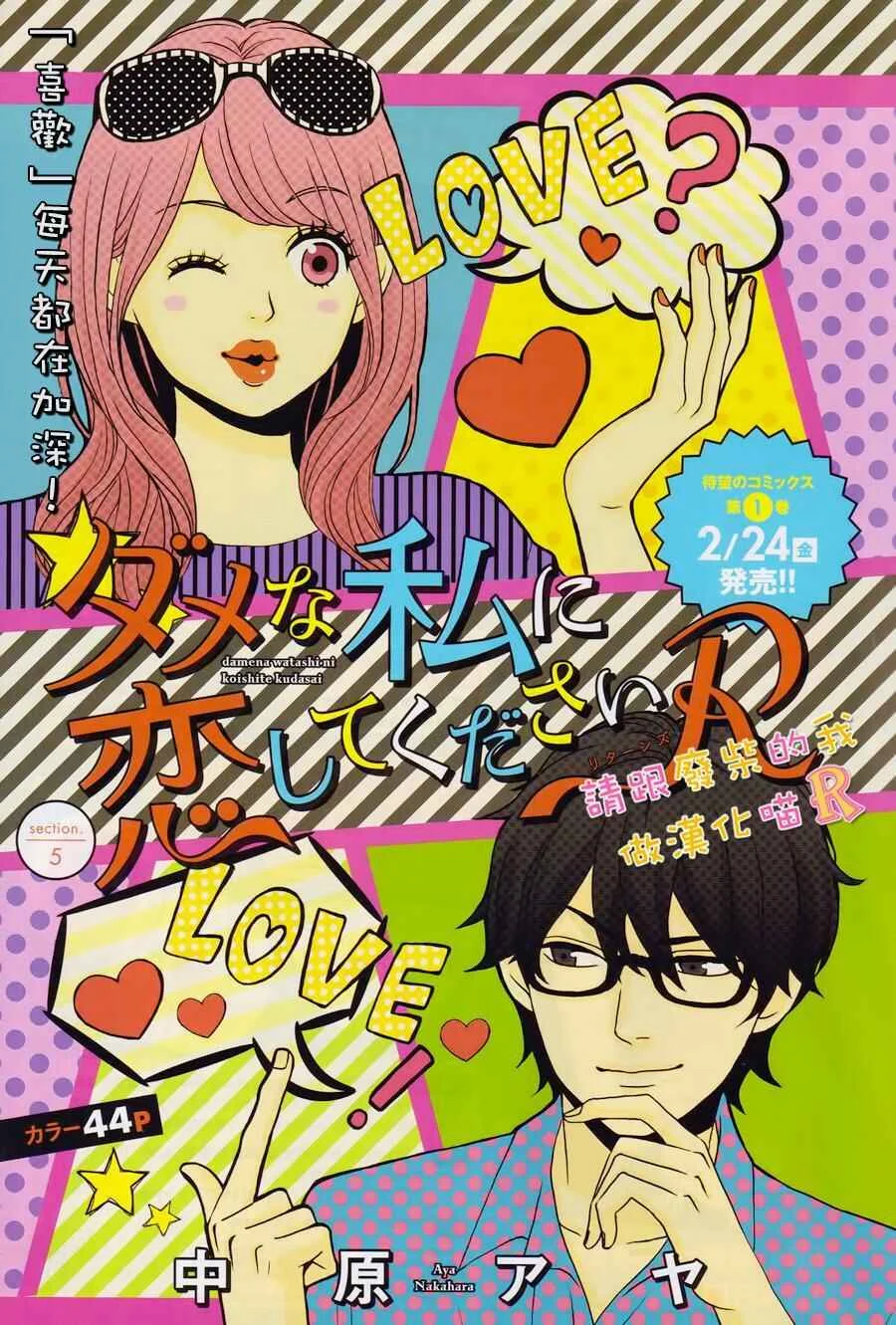 Dame na Watashi ni Koishite Kudasai Returns Capítulo 5: Sección 5 - Page 4