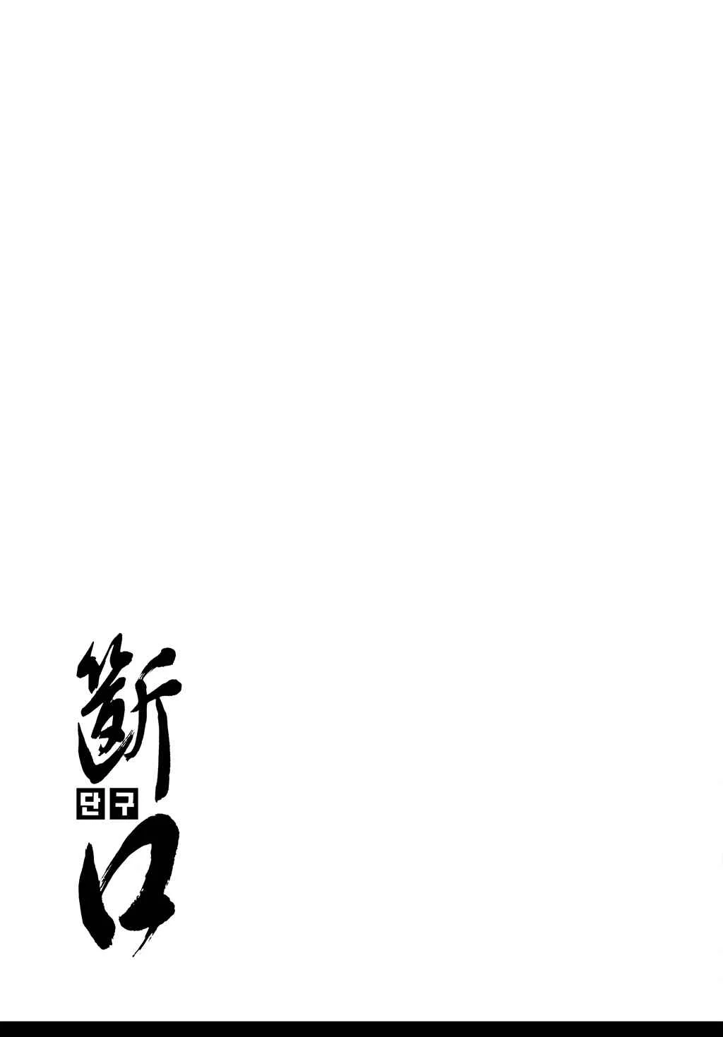 Dangu Capítulo 1: Inicio parte 1: Yarong - Page 31