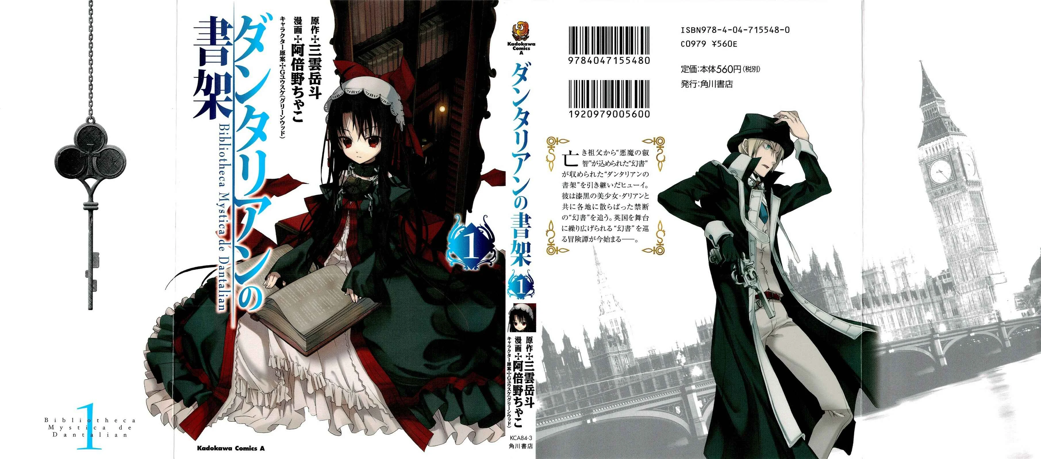 Dantalian no Shoka Capítulo 1.1: El Libro de la Transferencia del Alma, Parte 1. - Page 1