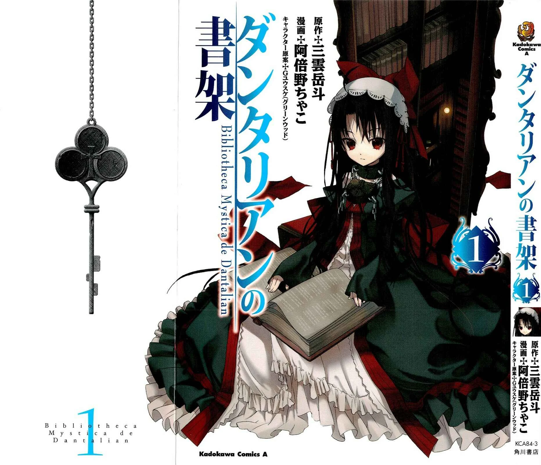 Dantalian no Shoka Capítulo 1.1: El Libro de la Transferencia del Alma, Parte 1. - Page 4