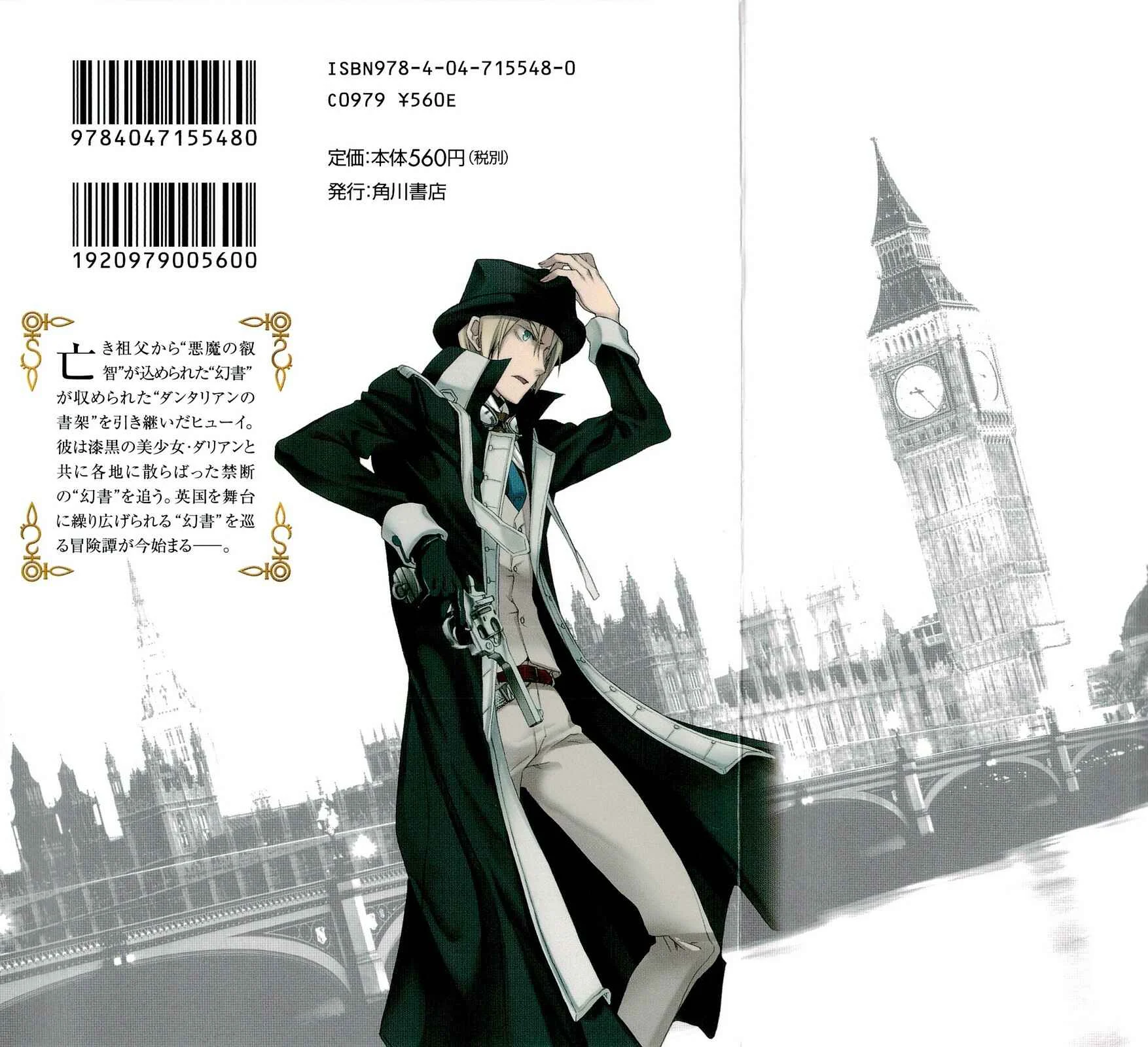 Dantalian no Shoka Capítulo 1.1: El Libro de la Transferencia del Alma, Parte 1. - Page 5