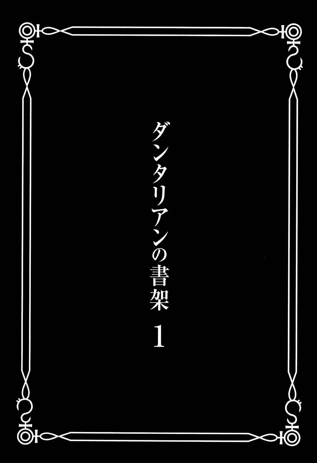 Dantalian no Shoka Capítulo 1 - Page 5