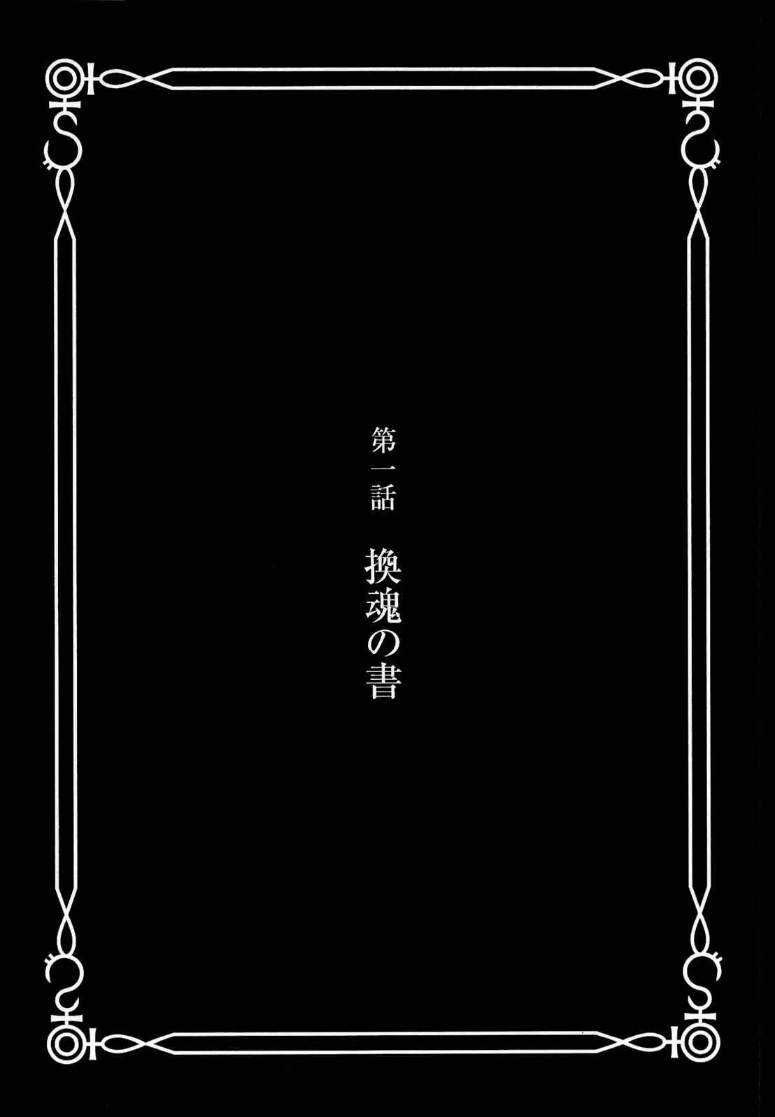 Dantalian no Shoka Capítulo 1 - Page 6