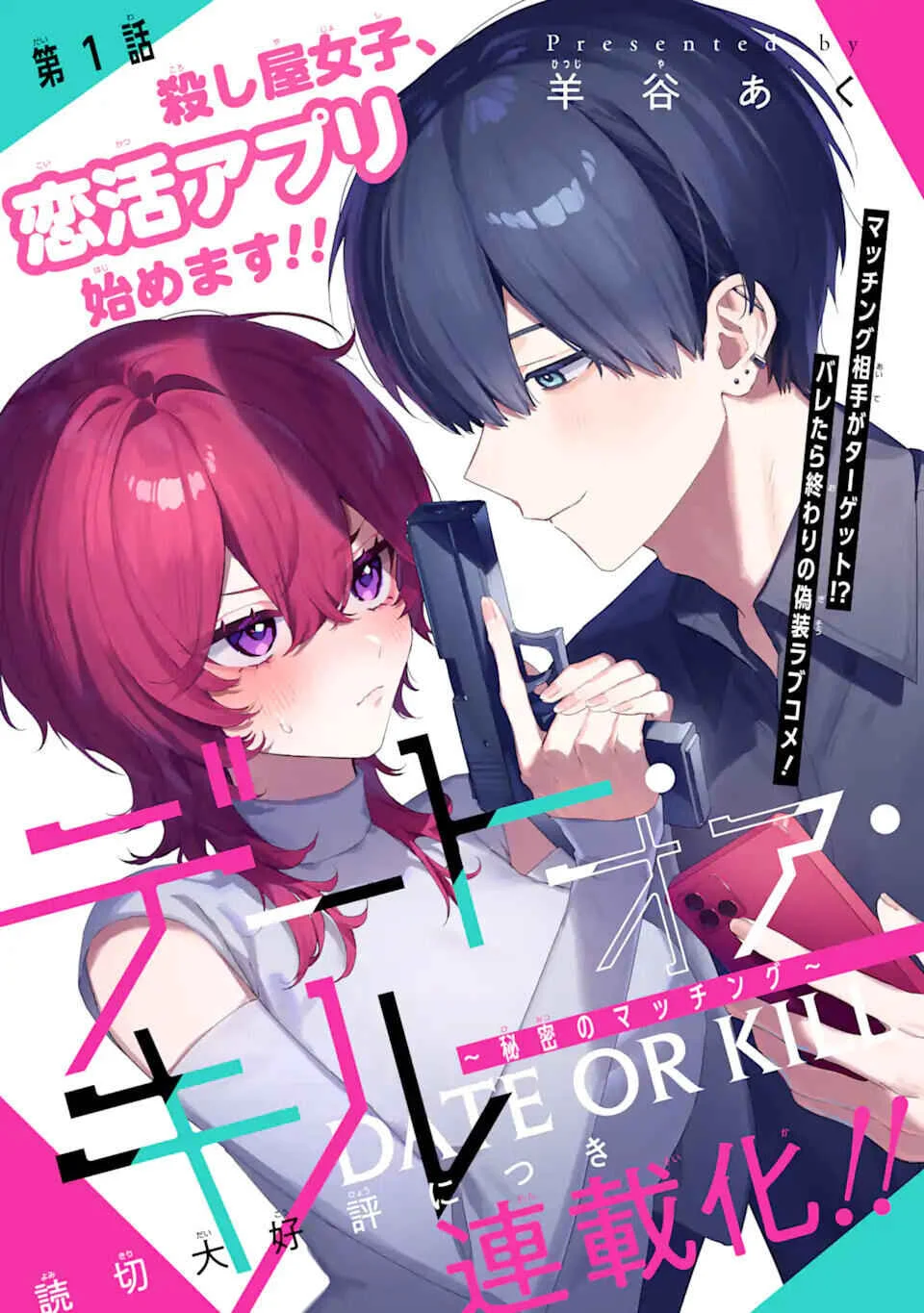 Date or Kill ~Himitsu no Matching~ Capítulo 1 - Page 3