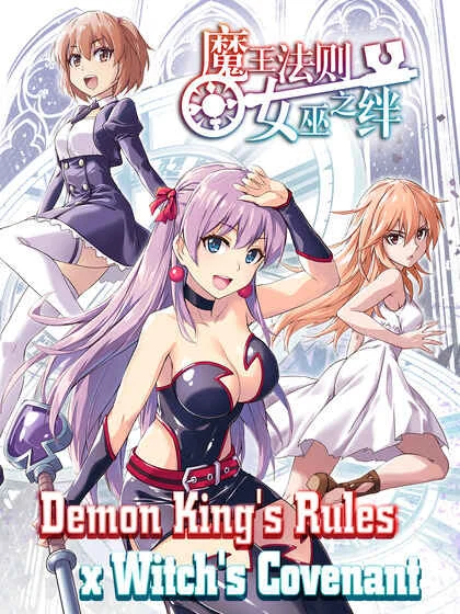 Demon King's Rules x Witch's Covenant Capítulo 1: Rey Demonio, ¡Estas bajo arresto! - Page 12