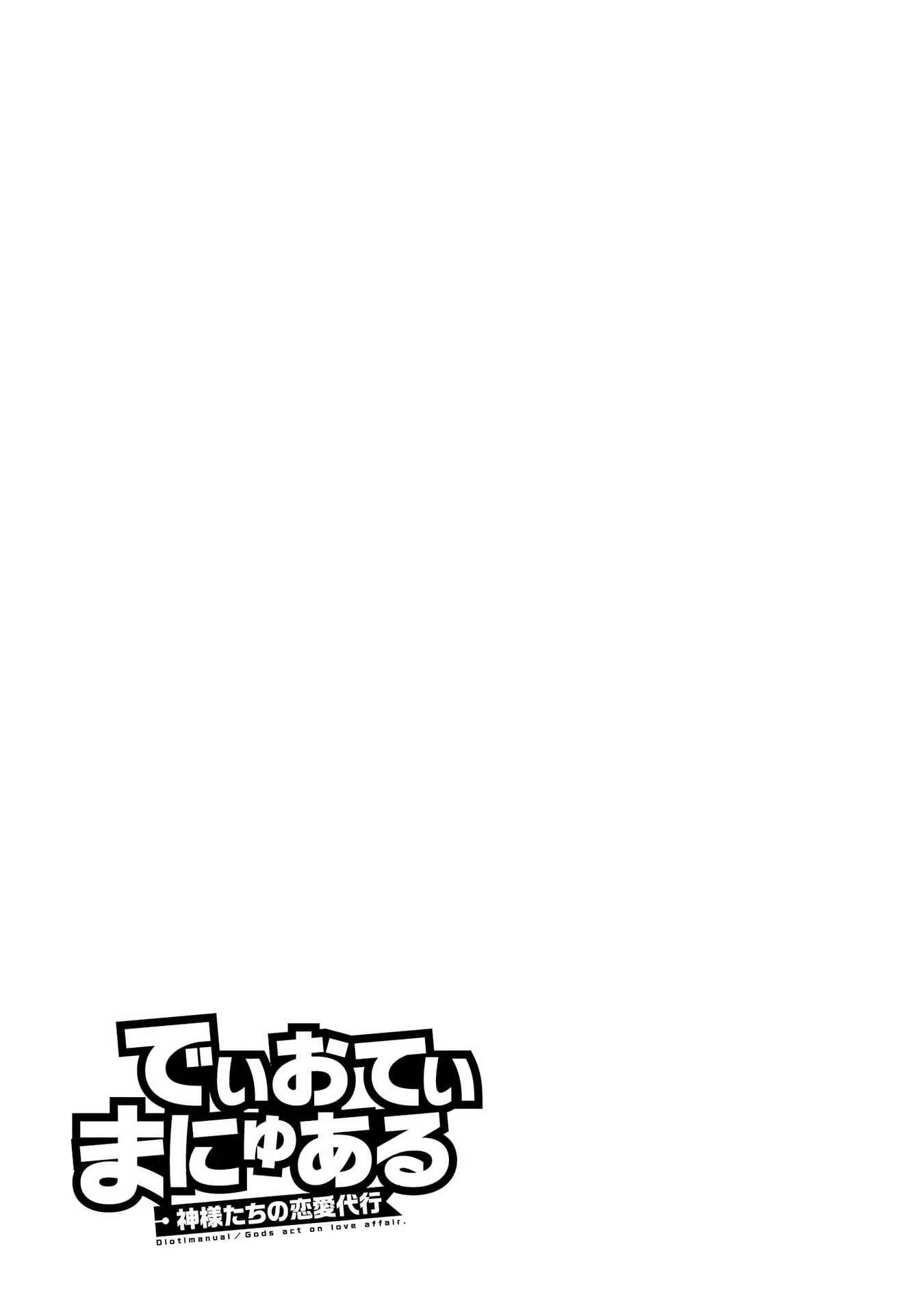 Dioti Manual ~Kamisamatachi no Ren'ai Daikou~ Capítulo 1: 5  Días Atrás - Page 16