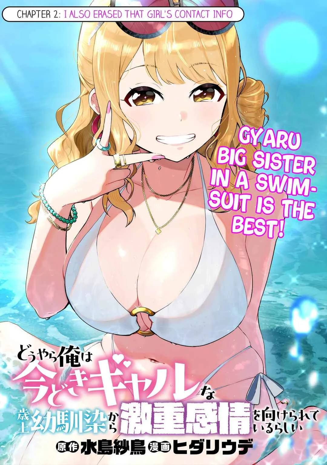 Douyara Ore wa Imadoki Gal na Toshiue Osananajimi kara Gekiomo Kanjou wo Mukerareteiru Rashii Capítulo 3: No es emocionante estar solos en un cuarto cerrado? - Page 1