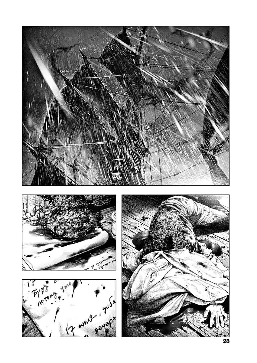 #DRCL midnight children Capítulo 1: Visitante del Este - Page 23