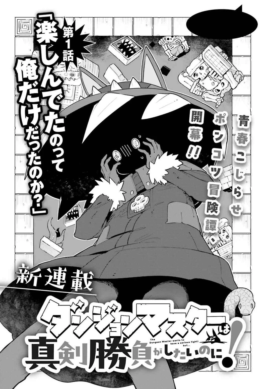 Dungeon Master wa Shinken Shoubu ga Shitai no ni! Capítulo 1 - Page 7