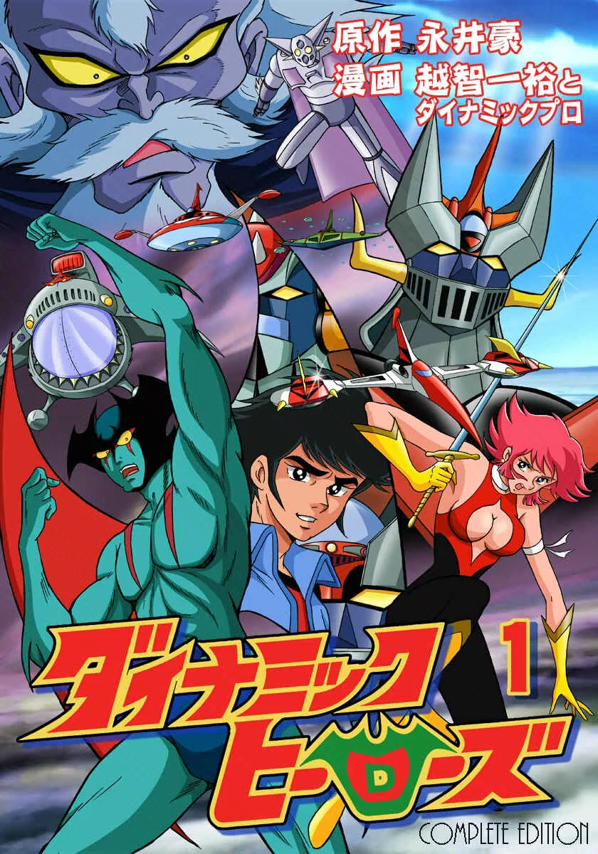 Dynamic Heroes Capítulo 1: ¡Sal al combate, Koji Kabuto! - Page 1