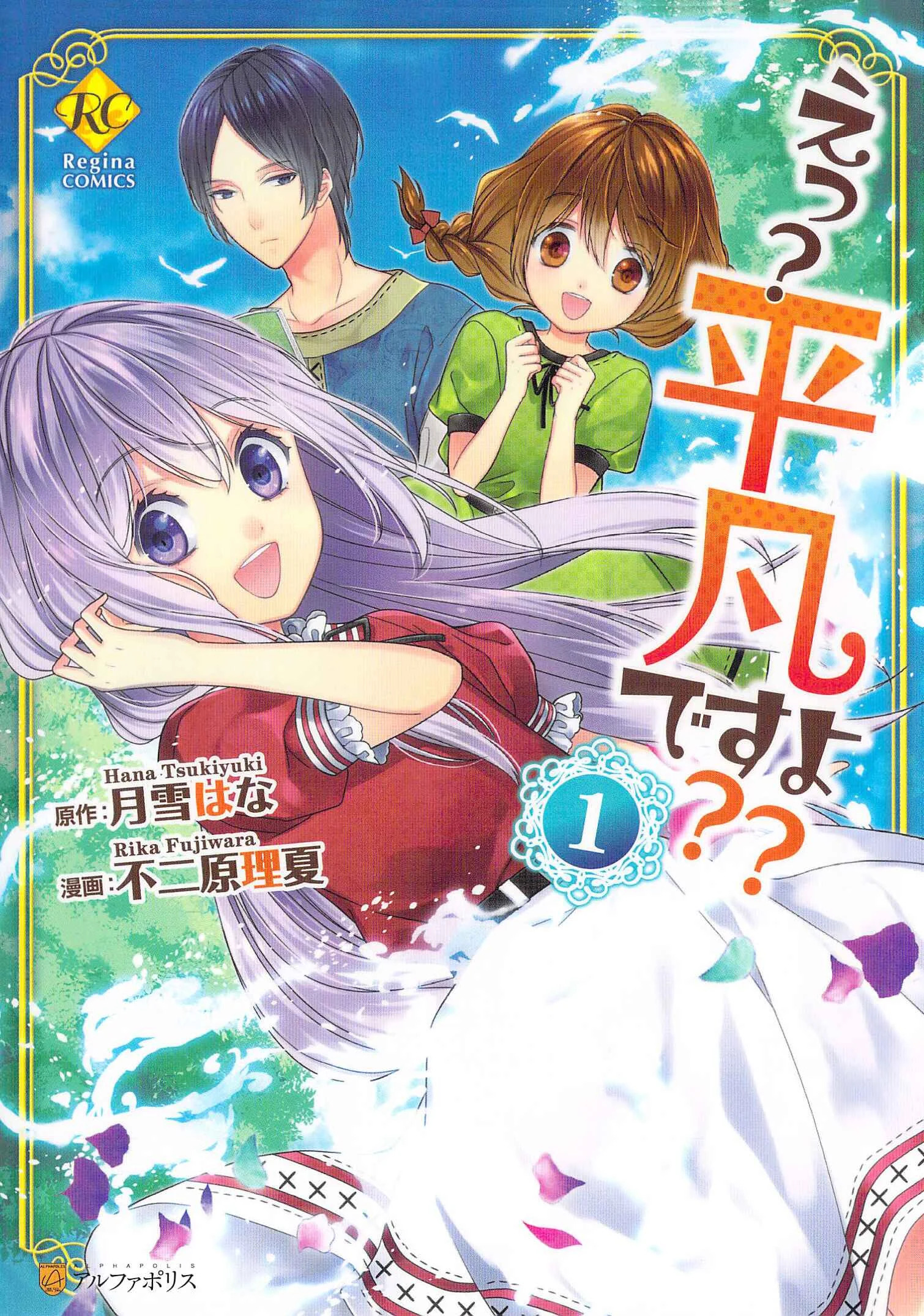 E? Heibon Desu yo?? Capítulo 1 - Page 2