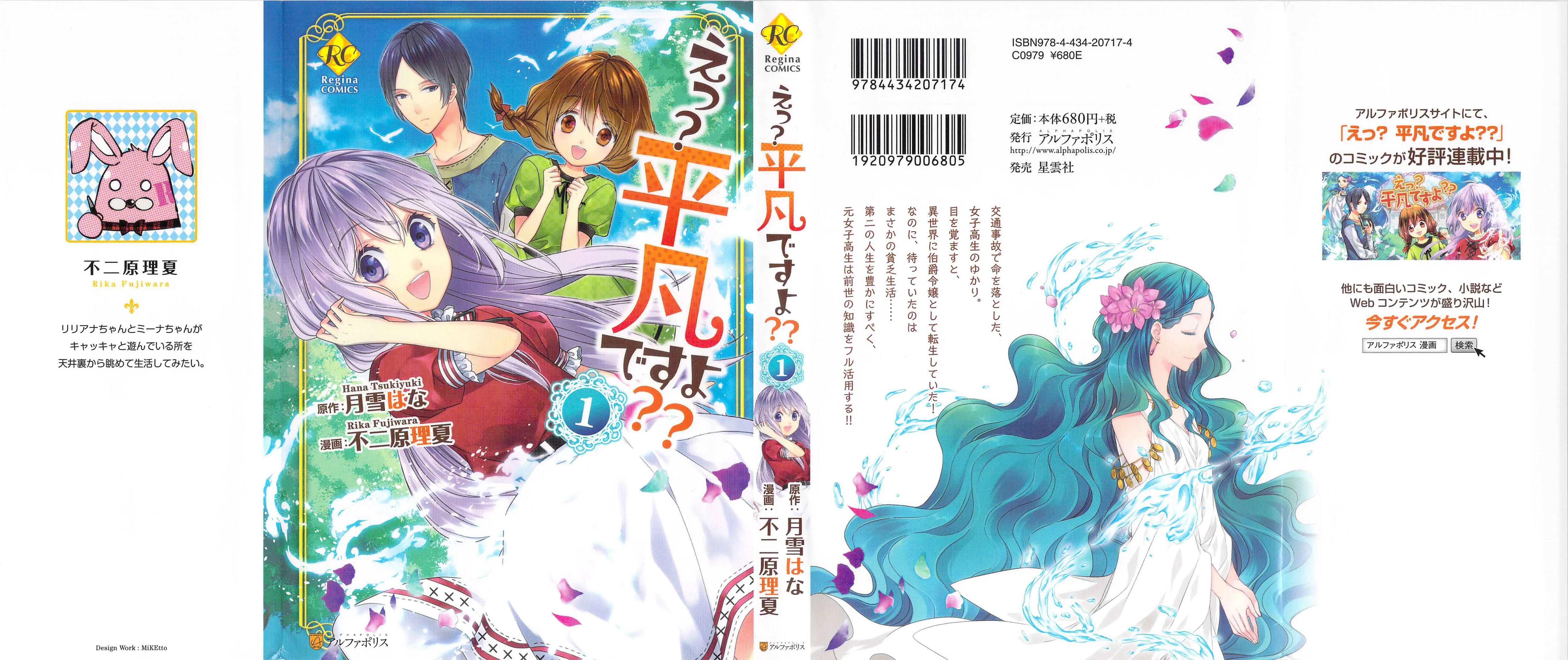 E? Heibon Desu yo?? Capítulo 1 - Page 3
