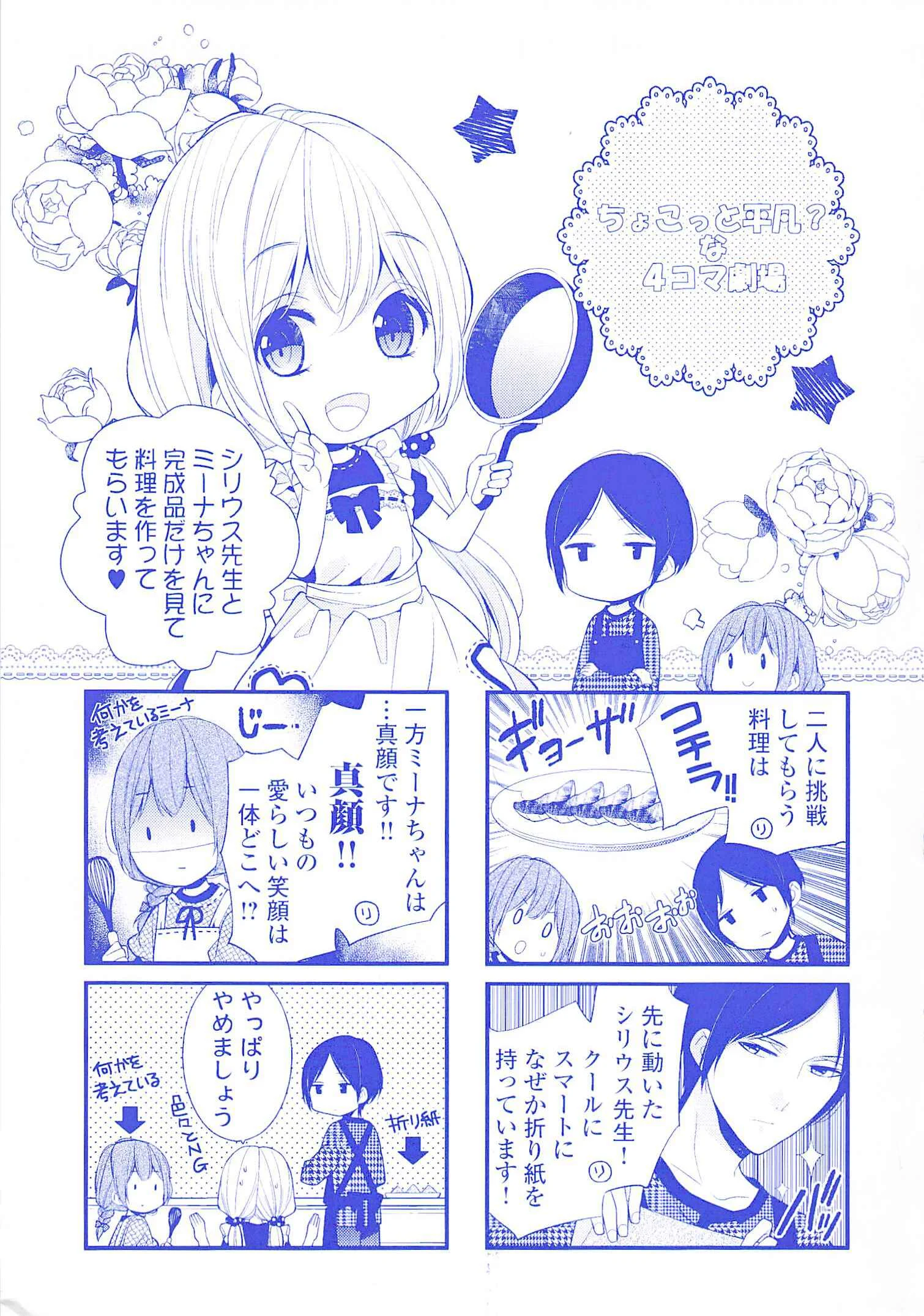 E? Heibon Desu yo?? Capítulo 1 - Page 4