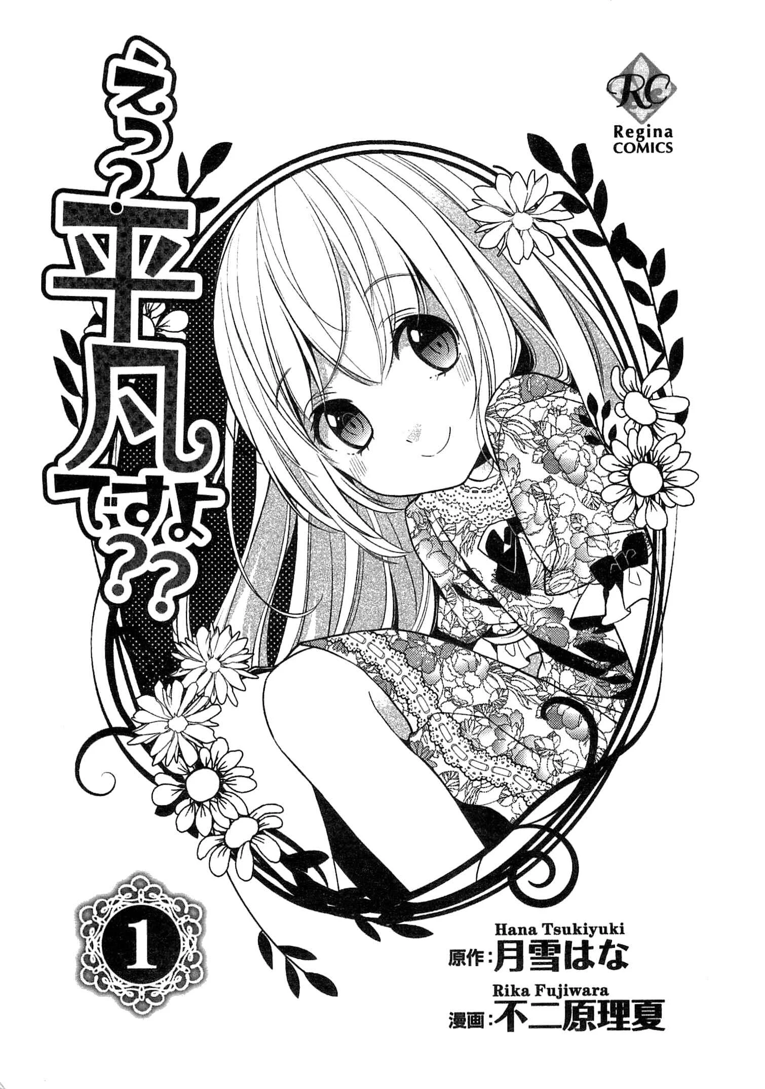 E? Heibon Desu yo?? Capítulo 1 - Page 5