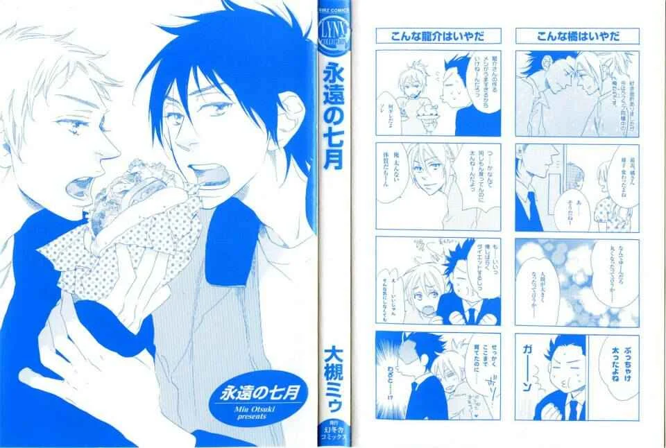 Eien no Shichigatsu Capítulo 1 - Page 6